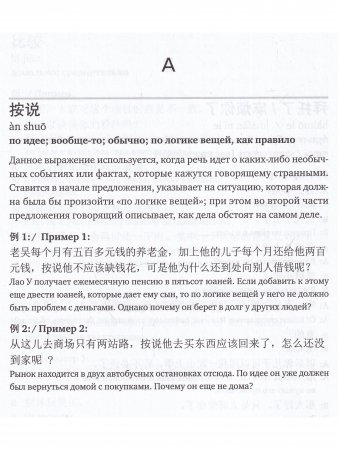 Устойчивые выражения китайского языка