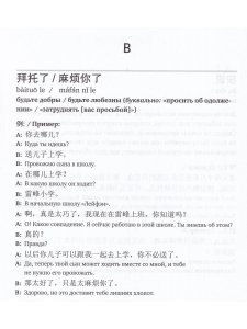 Устойчивые выражения китайского языка