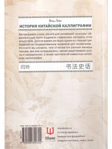 История китайской каллиграфии