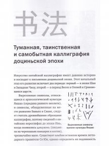 История китайской каллиграфии