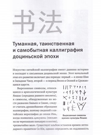 История китайской каллиграфии