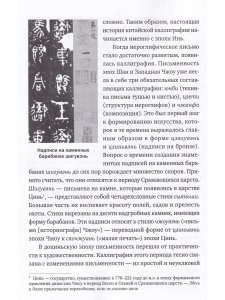 История китайской каллиграфии