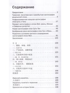 История китайской каллиграфии