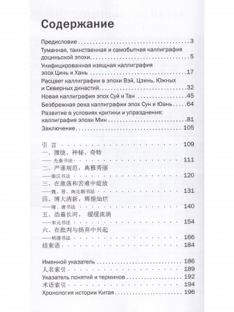 История китайской каллиграфии