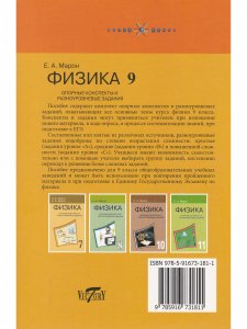 Опорные конспекты и разноуровневые задания. Физика 9 кл. К учебнику Перышкина.