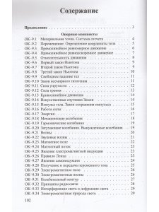 Опорные конспекты и разноуровневые задания. Физика 9 кл. К учебнику Перышкина.