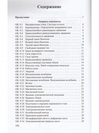 Опорные конспекты и разноуровневые задания. Физика 9 кл. К учебнику Перышкина.