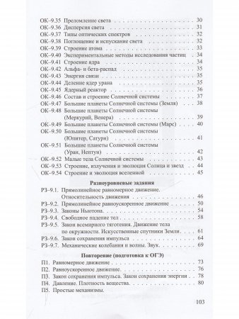 Опорные конспекты и разноуровневые задания. Физика 9 кл. К учебнику Перышкина.