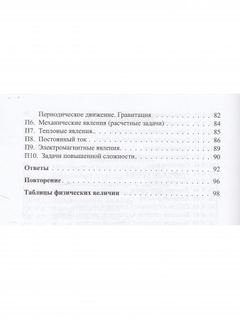 Опорные конспекты и разноуровневые задания. Физика 9 кл. К учебнику Перышкина.
