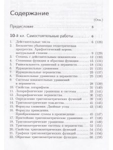 Дидактический материал по алгебре 10-11 кл. (совместное издание "Петроглиф" и "Виктория плюс")