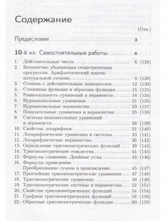 Дидактический материал по алгебре 10-11 кл. (совместное издание "Петроглиф" и "Виктория плюс")