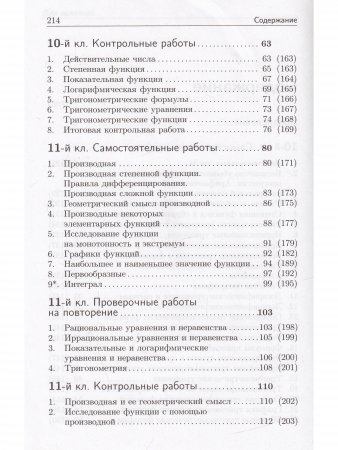 Дидактический материал по алгебре 10-11 кл. (совместное издание "Петроглиф" и "Виктория плюс")