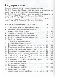 Решение задач дидактических материалов по алгебре 7,8,9 кл. (совместное издание "Петроглиф" и "Виктория плюс") офсетн.