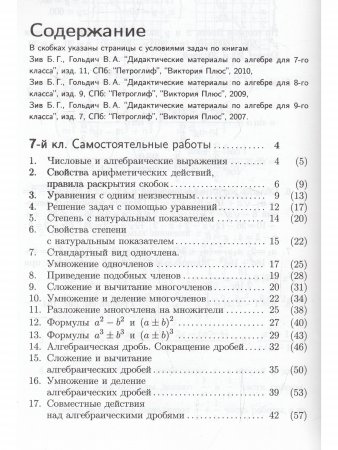 Решение задач дидактических материалов по алгебре 7,8,9 кл. (совместное издание "Петроглиф" и "Виктория плюс") офсетн.