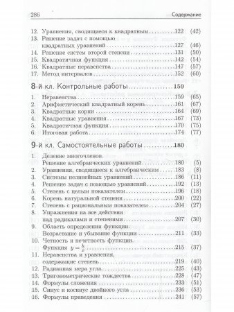 Решение задач дидактических материалов по алгебре 7,8,9 кл. (совместное издание "Петроглиф" и "Виктория плюс") офсетн.