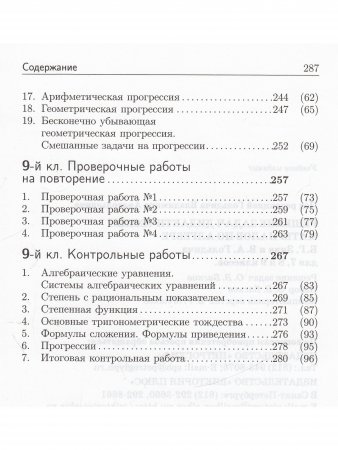 Решение задач дидактических материалов по алгебре 7,8,9 кл. (совместное издание "Петроглиф" и "Виктория плюс") офсетн.