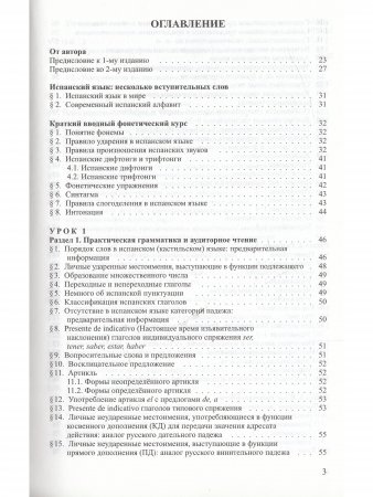Учебник испанского языка. Интенсивный курс. 2-е издание
