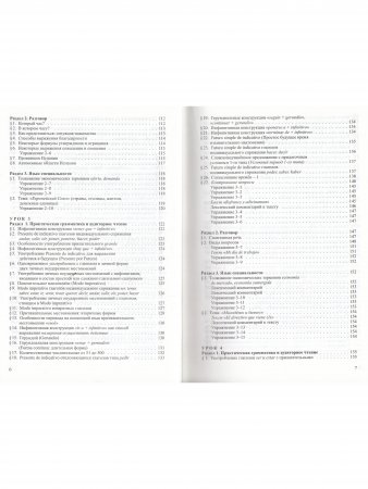 Учебник испанского языка. Интенсивный курс. 2-е издание