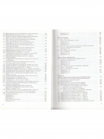 Учебник испанского языка. Интенсивный курс. 2-е издание