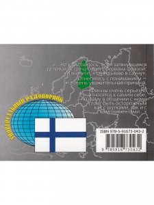 Русско-финский разговорник