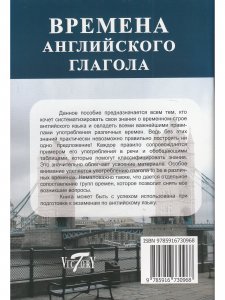 Времена английского глагола