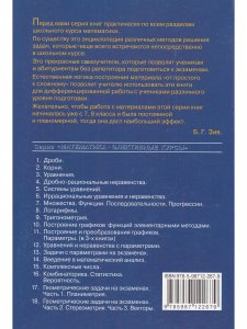Уравнения. Пособие для школьников и абитуриентов. Практикум, тренинг, контроль
