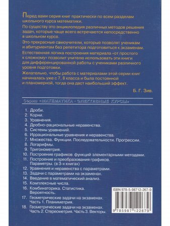 Уравнения. Пособие для школьников и абитуриентов. Практикум, тренинг, контроль