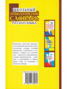 Школьный Этимологический словарь русского языка.