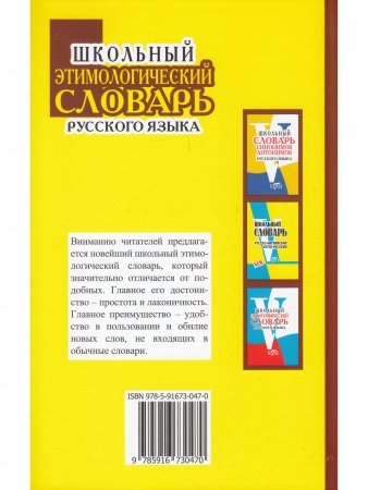 Школьный Этимологический словарь русского языка.