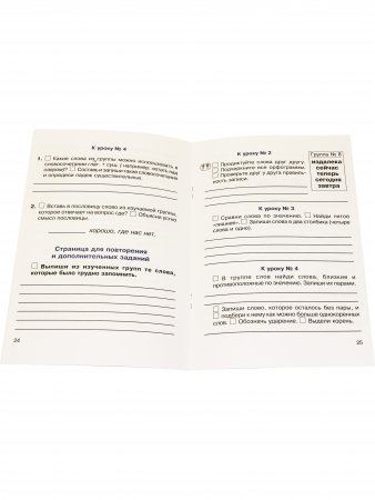 Я учу слова. Рабочая тетрадь по русскому языку для 4 (1-4) класс к учебнику Рамзаевой Т.