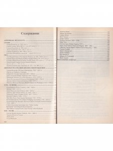 Зарубежная литература. Краткое содержание произведений.