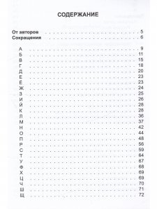 Грамматико-орфографический словарь. Начальная школа.