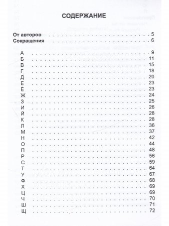 Грамматико-орфографический словарь. Начальная школа.