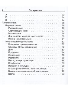 Грамматико-орфографический словарь. Начальная школа.