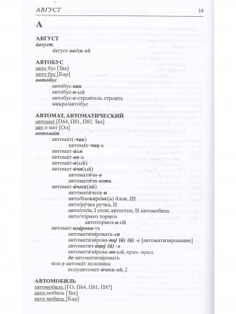 Школьный словообразовательный словарь русского языка. (офсет. бум.)
