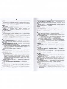 Фразеологический словарь русского языка (офсет. бум.)