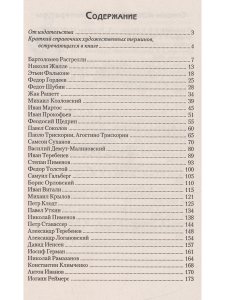 Скульпторы Санкт-Петербурга