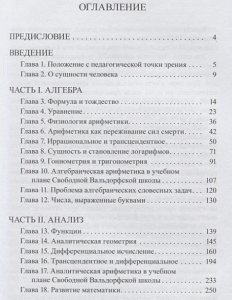 Основы математики в свете антропософии