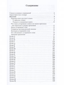 Словарь редких слов и архаизмов