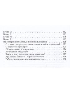 Словарь редких слов и архаизмов