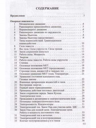 Опорные конспекты и разноуровневые задания. Физика 10 кл.
