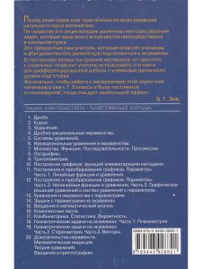 Комбинаторика, статистика, вероятность. Под редакцией Зива Б.Г.