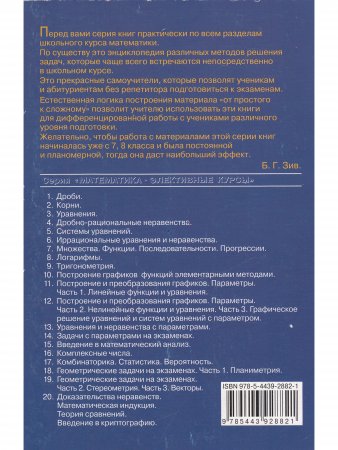 Комбинаторика, статистика, вероятность. Под редакцией Зива Б.Г.