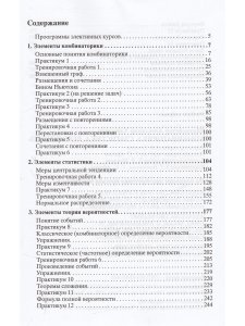 Комбинаторика, статистика, вероятность. Под редакцией Зива Б.Г.