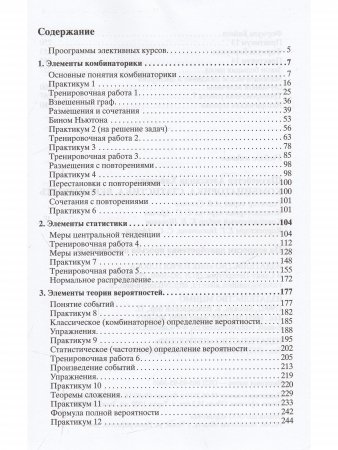 Комбинаторика, статистика, вероятность. Под редакцией Зива Б.Г.