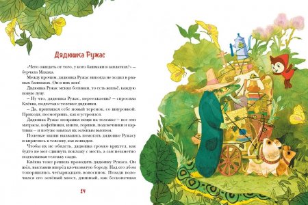 Клёква и Кляква. Сказки Бублонского леса