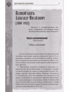 Портрет эпохи. Аристократия и революция. Сборник мемуаров.