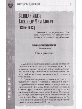 Портрет эпохи. Аристократия и революция. Сборник мемуаров.