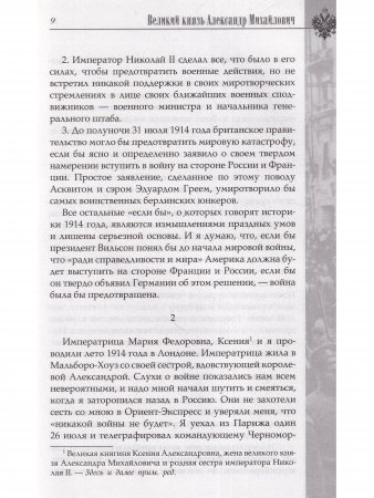 Портрет эпохи. Аристократия и революция. Сборник мемуаров.