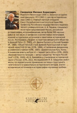 Латиноязычные источники по истории Древней Руси IX-XIII вв. Правда русская. История текста.